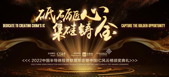 「合创资本」蝉联中国IC风云榜“年度最佳早期投资机构奖”等多项荣誉