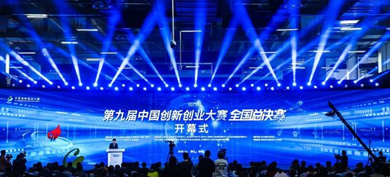 「合创资本」董事长丁明峰担任第九届中国创新创业大赛全国总决赛评委