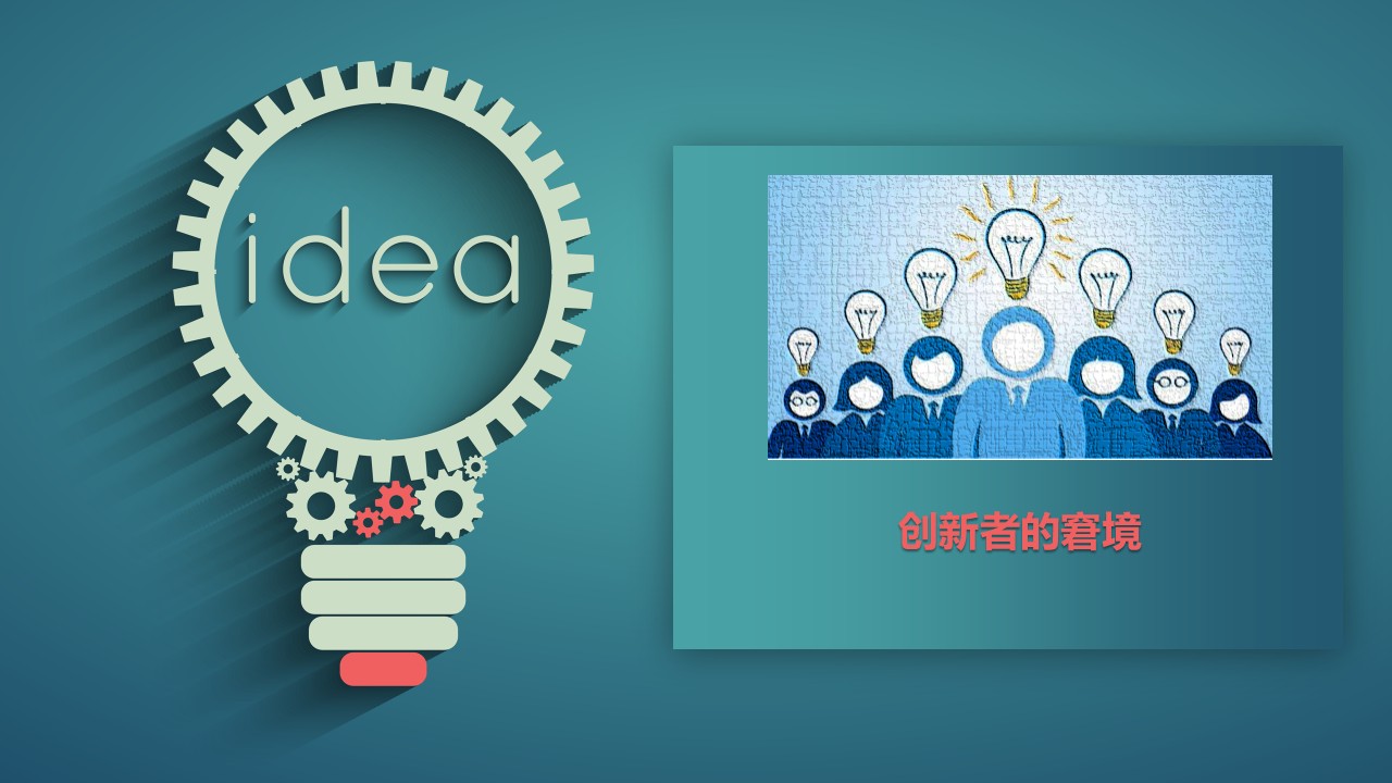 刘明宇：山寨者的出路