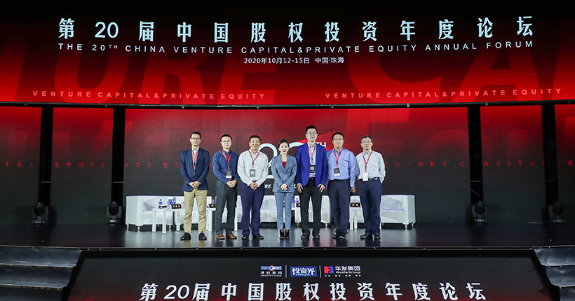 「合创资本」受邀出席第20届中国股权投资年度论坛,圆桌共话硬科技