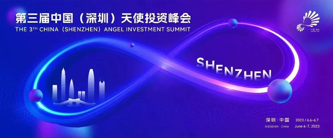 「合创资本」天使基金连续两年获评深圳天使母基金年度子基金TOP10