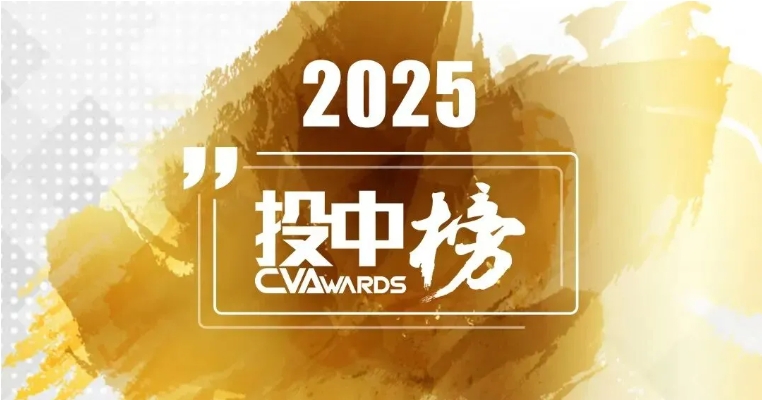 合创资本荣获投中“2025年度最佳早期创业投资机构TOP 30”